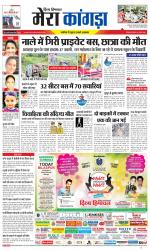 Divya Himachal Dharamsala+ Mera Kangra +Aastha