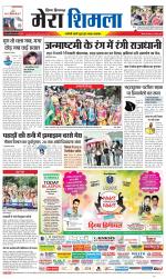 Divya Himachal Shimla+Mera Shimla +Aastha