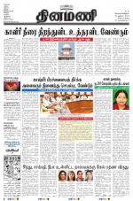 Dinamani - Nagapattinam