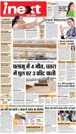 Jamshedpur Hindi ePaper, Jamshedpur Hindi Newspaper - InextLive