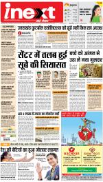 Dehradun Hindi ePaper, Dehradun Hindi Newspaper - InextLive