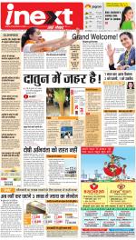 Gorakhpur Hindi ePaper, Gorakhpur Hindi Newspaper - InextLive