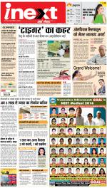 Ranchi Hindi ePaper, Ranchi Hindi Newspaper - InextLive