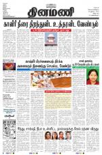 Dinamani - Villupuram