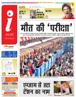 Dehradun Hindi ePaper, Dehradun Hindi Newspaper - InextLive