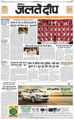 Daily Jaltedeep Jaipur दैनिक जलते दीप 