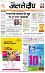 Daily Jaltedeep Jaipur दैनिक जलते दीप 