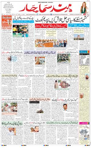 The Daily Hindsamachar Jalandhar
