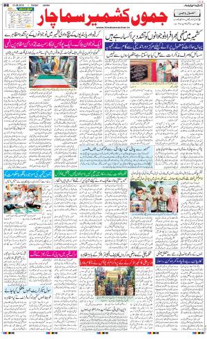 The Daily Hindsamachar Jammu
