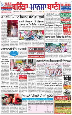  Bhantinda - Mansa Bani