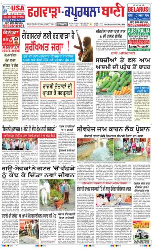  Kapurthala- Phagwara Bani