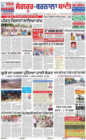  Sangrur - Barnala Bani