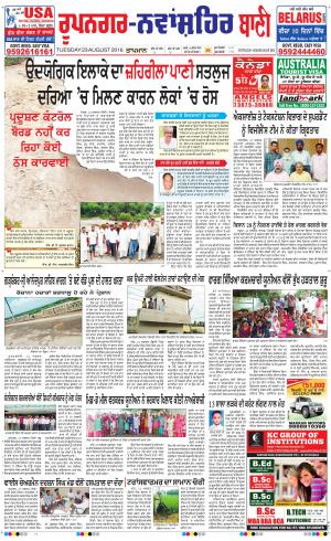  Roopnagar- Shaheed Bhagat Singh Nagar Bani