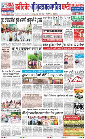  Faridkot - Sri Muktsar Sahib Bani