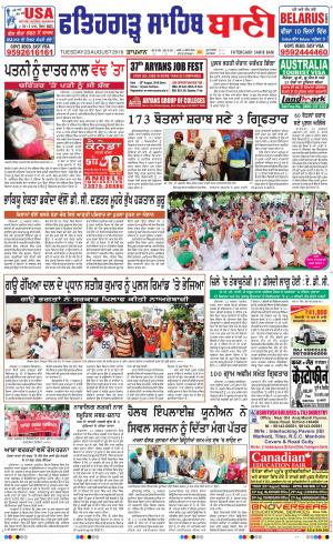  Fatehgarh Sahib Bani