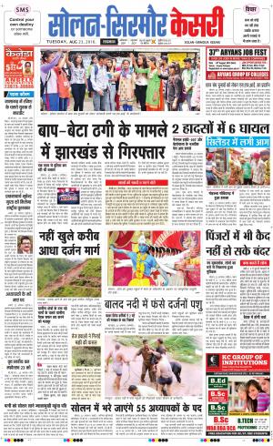  Solan sirmour kesari