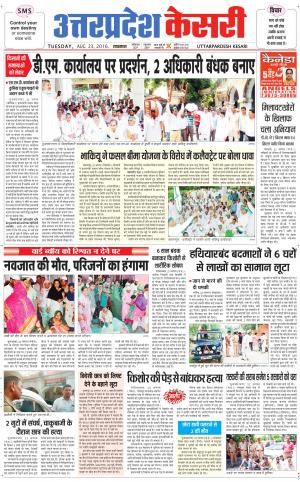  Uttar Pradesh kesari