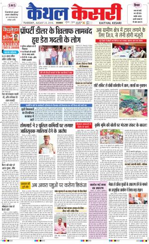  Punjab kesari / Haryana kaithal kesari