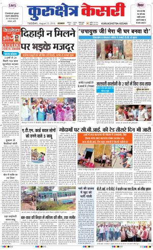 Punjab kesari / Haryana kurukshetra kesari