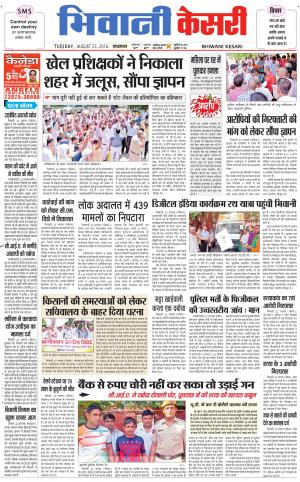  Punjab kesari / Haryana Bhiwani kesari
