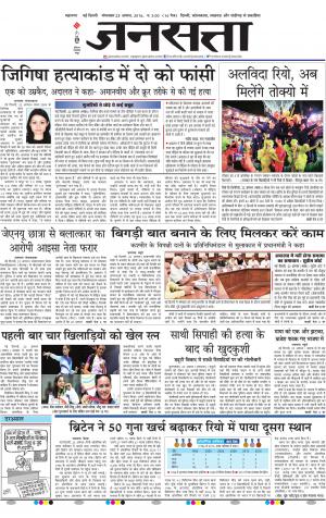 Jansatta Epaper