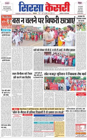  Haryana Sirsa kesari