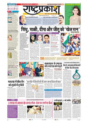 23th Aug Rashtraprakash