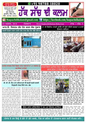 ਹੱਕ ਸੱਚ ਦੀ ਕਲਮ