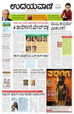 Davanagere Edition