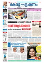 Keralabhooshanam (Thiruvalla Edition)