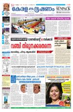 Keralabhooshanam (Malabar Edition)