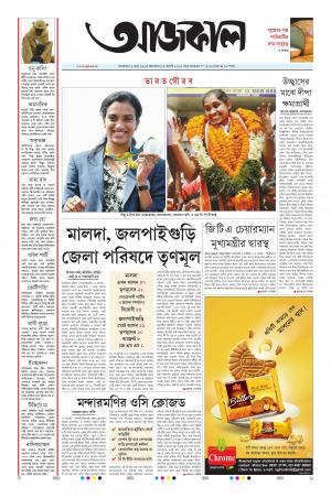 Aajkaal Kolkata