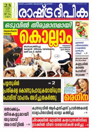 Rashtradeepika kannur 23-08-2016