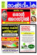 Rashtradeepika Kozhikode