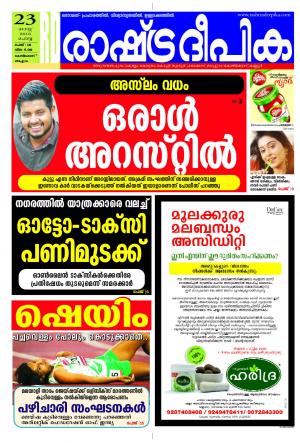 Rashtradeepika Kozhikode 23-08-2016