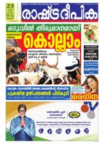 Rashtradeepika Kottayam