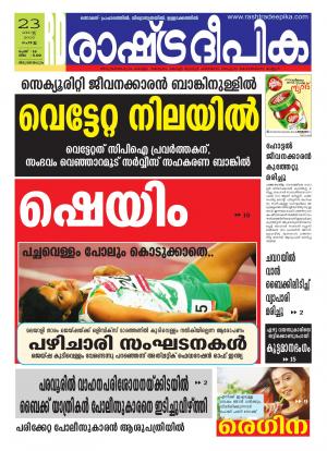 Rashtradeepika Trivandrum 23-08-2016