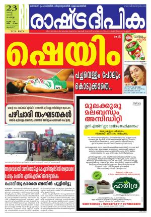 Rashtradeepika Palakkad 23-08-2016