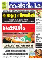 Rashtradeepika Kollam