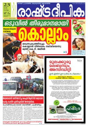 Rashtradeepika Thrissur 23-08-2016