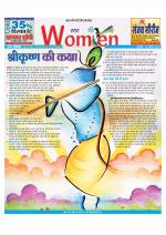 Star Samachar Women