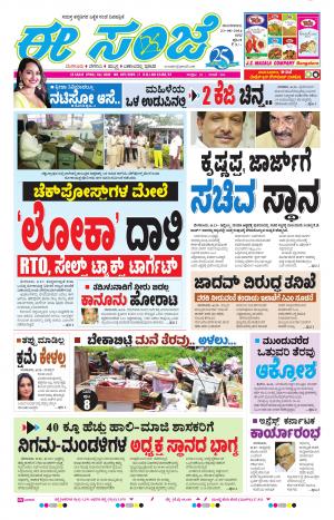 eESANJE-Bangalore (23-08-2016)