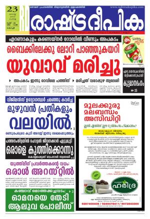 Rashtradeepika Kochi 23-08-2016
