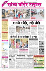 Sandhya Border Times, Sri Ganganagar