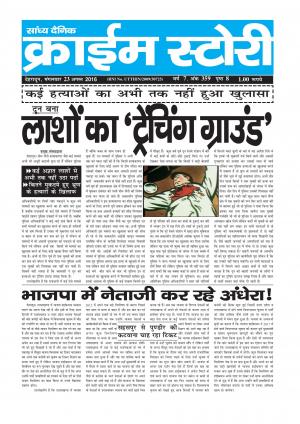 Crime Story 23 AUG 16 