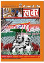 Bekhabaron Ki Khabar