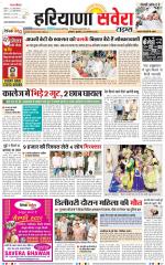Haryana Savera