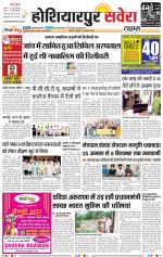 Hoshiarpur Savera