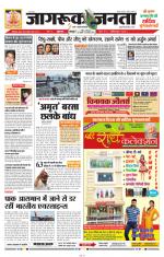 Jagruk Janta Jaipur