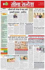 Hanumangarh Seema Sandesh 